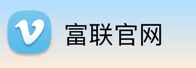 富联官网 Logo